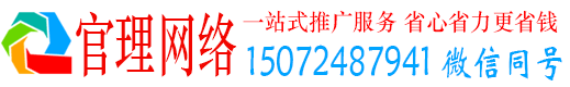 泾川官理推广信息流